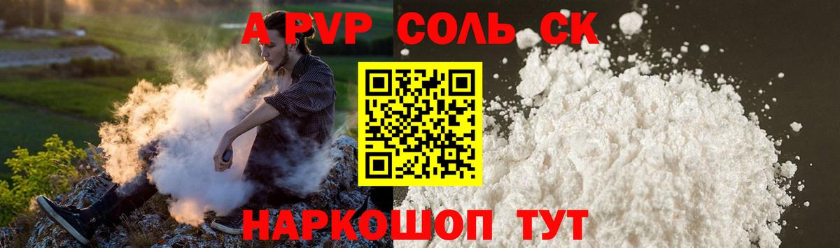 A-PVP  A-PVP СК КРИС  Вход с VPN  APVP Соль  Изобильный  Alpha PVP Соль 