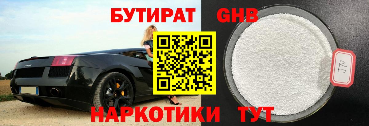 Бутират бутик  Вход с VPN  БУТИРАТ  Изобильный 