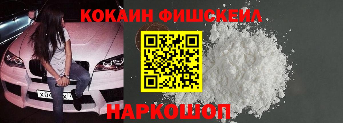 КОКАИН Fish Scale Изобильный