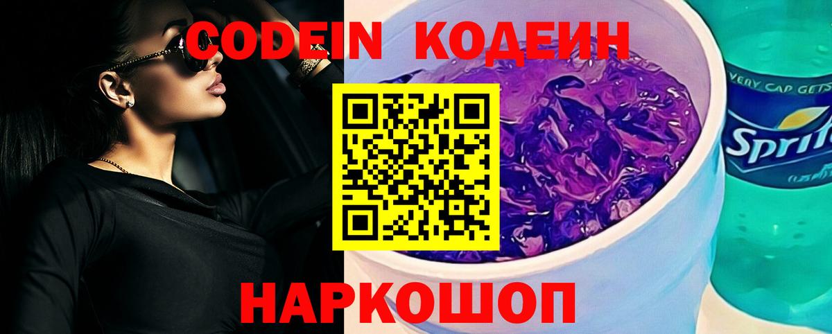 Кодеин напиток Lean (лин) Изобильный